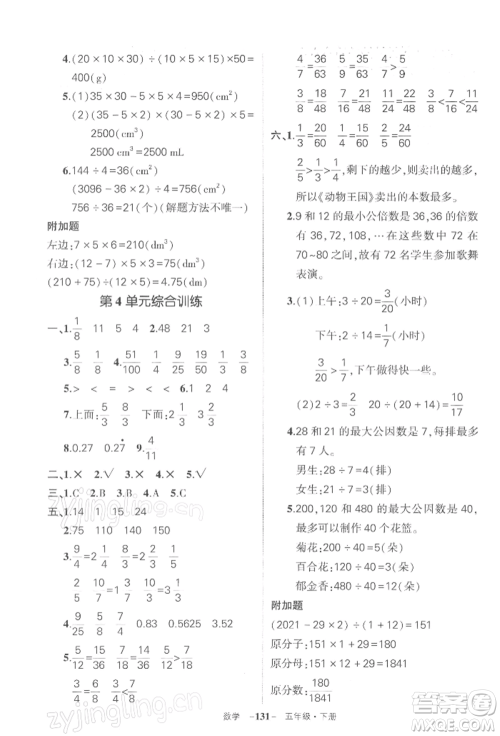 武汉出版社2022状元成才路创优作业100分五年级下册数学人教版湖北专版参考答案