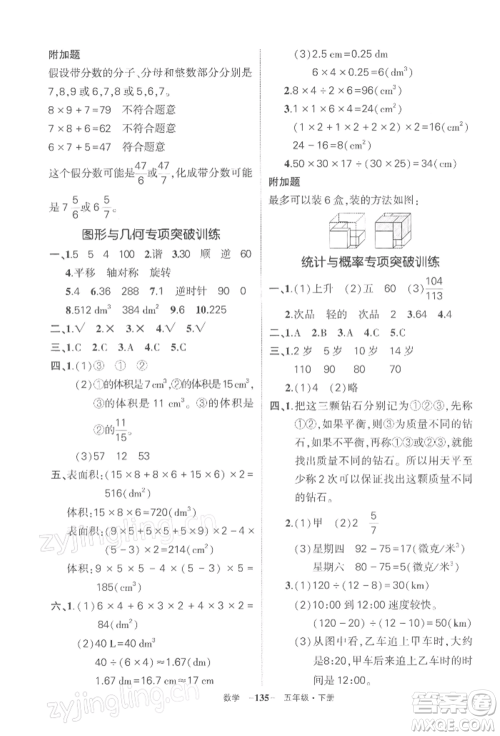 武汉出版社2022状元成才路创优作业100分五年级下册数学人教版湖北专版参考答案