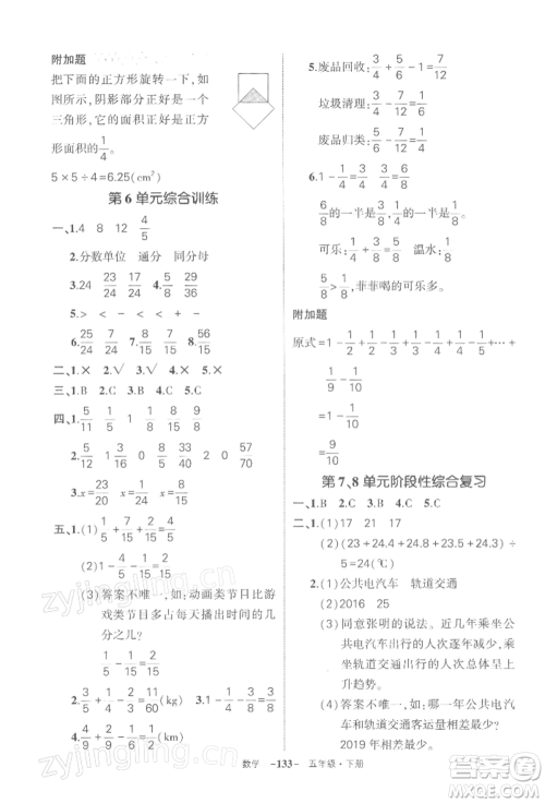 武汉出版社2022状元成才路创优作业100分五年级下册数学人教版湖北专版参考答案