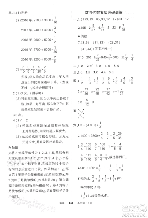 武汉出版社2022状元成才路创优作业100分五年级下册数学人教版湖北专版参考答案