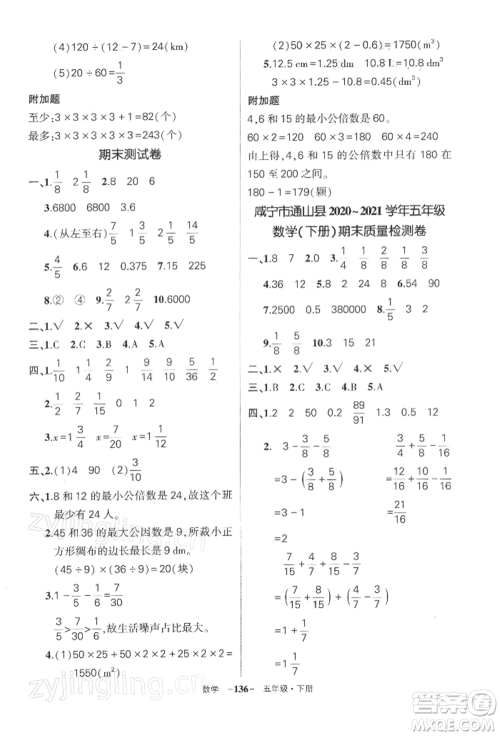 武汉出版社2022状元成才路创优作业100分五年级下册数学人教版湖北专版参考答案