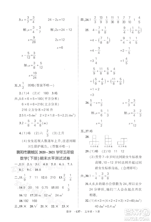 武汉出版社2022状元成才路创优作业100分五年级下册数学人教版湖北专版参考答案