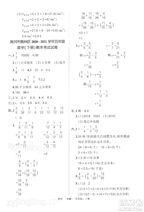 武汉出版社2022状元成才路创优作业100分五年级下册数学人教版湖北专版参考答案