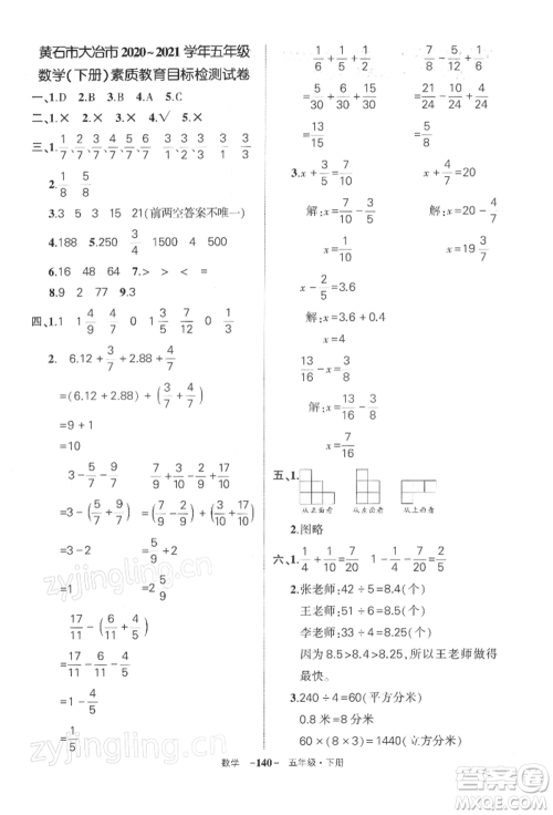 武汉出版社2022状元成才路创优作业100分五年级下册数学人教版湖北专版参考答案