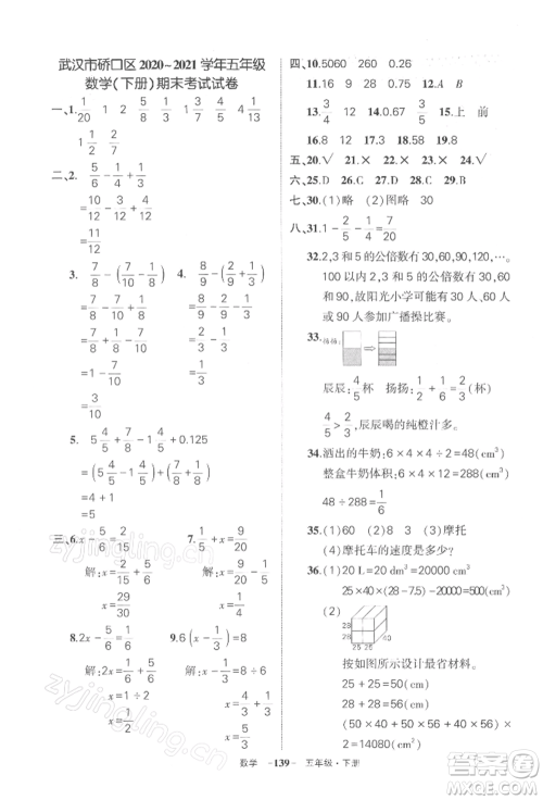 武汉出版社2022状元成才路创优作业100分五年级下册数学人教版湖北专版参考答案