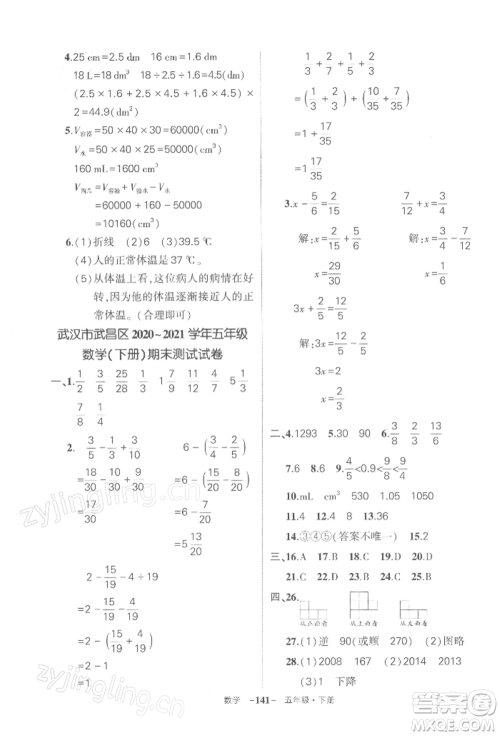 武汉出版社2022状元成才路创优作业100分五年级下册数学人教版湖北专版参考答案