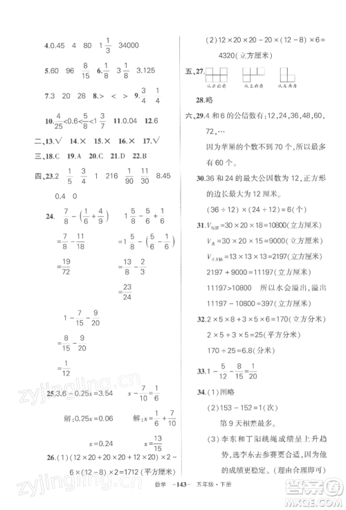 武汉出版社2022状元成才路创优作业100分五年级下册数学人教版湖北专版参考答案