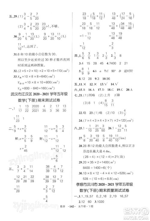 武汉出版社2022状元成才路创优作业100分五年级下册数学人教版湖北专版参考答案