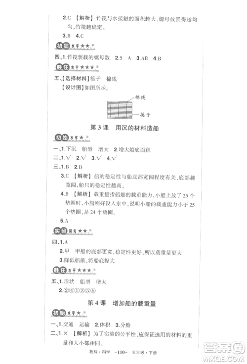 武汉出版社2022状元成才路创优作业100分五年级下册科学教科版参考答案