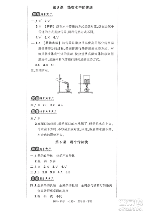 武汉出版社2022状元成才路创优作业100分五年级下册科学教科版参考答案