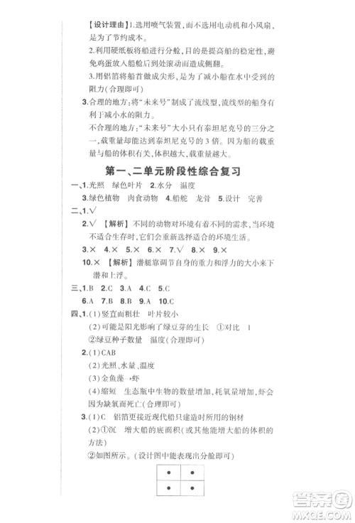 武汉出版社2022状元成才路创优作业100分五年级下册科学教科版参考答案 武汉出版社2022状元成才路创优作业100分五年级下册科学教科版参考答案