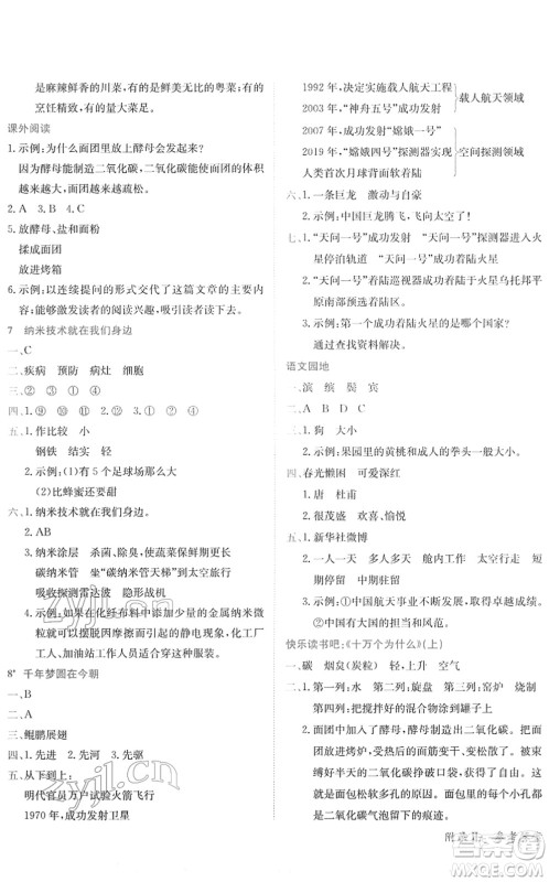 龙门书局2022黄冈小状元作业本四年级语文下册R人教版广东专版答案 龙门书局2022黄冈小状元作业本四年级语文下册R人教版广东专版答案