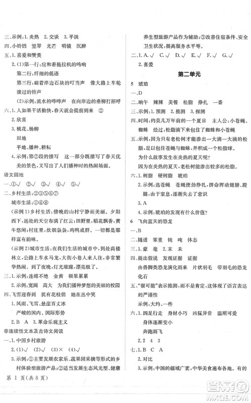 龙门书局2022黄冈小状元作业本四年级语文下册R人教版广东专版答案 龙门书局2022黄冈小状元作业本四年级语文下册R人教版广东专版答案