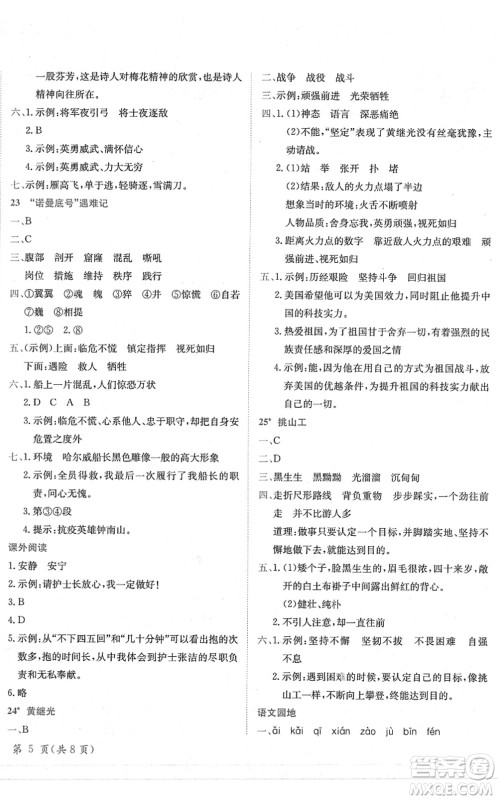 龙门书局2022黄冈小状元作业本四年级语文下册R人教版广东专版答案 龙门书局2022黄冈小状元作业本四年级语文下册R人教版广东专版答案