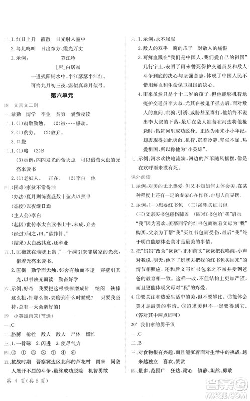 龙门书局2022黄冈小状元作业本四年级语文下册R人教版广东专版答案 龙门书局2022黄冈小状元作业本四年级语文下册R人教版广东专版答案