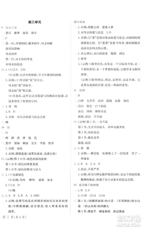 龙门书局2022黄冈小状元作业本四年级语文下册R人教版广东专版答案 龙门书局2022黄冈小状元作业本四年级语文下册R人教版广东专版答案