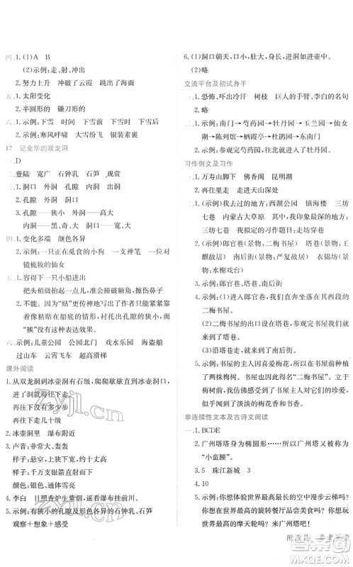 龙门书局2022黄冈小状元作业本四年级语文下册R人教版广东专版答案 龙门书局2022黄冈小状元作业本四年级语文下册R人教版广东专版答案