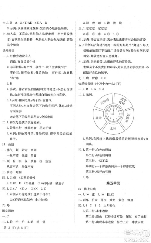 龙门书局2022黄冈小状元作业本四年级语文下册R人教版广东专版答案 龙门书局2022黄冈小状元作业本四年级语文下册R人教版广东专版答案