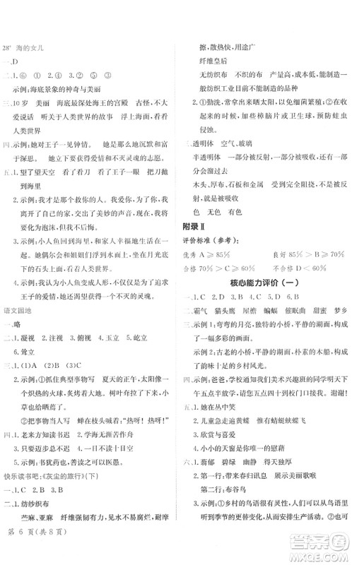 龙门书局2022黄冈小状元作业本四年级语文下册R人教版广东专版答案 龙门书局2022黄冈小状元作业本四年级语文下册R人教版广东专版答案