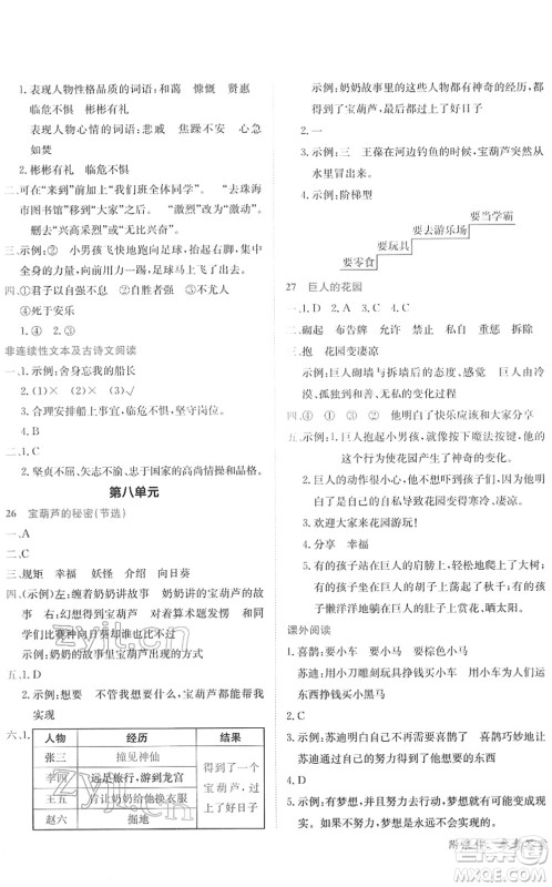 龙门书局2022黄冈小状元作业本四年级语文下册R人教版广东专版答案 龙门书局2022黄冈小状元作业本四年级语文下册R人教版广东专版答案