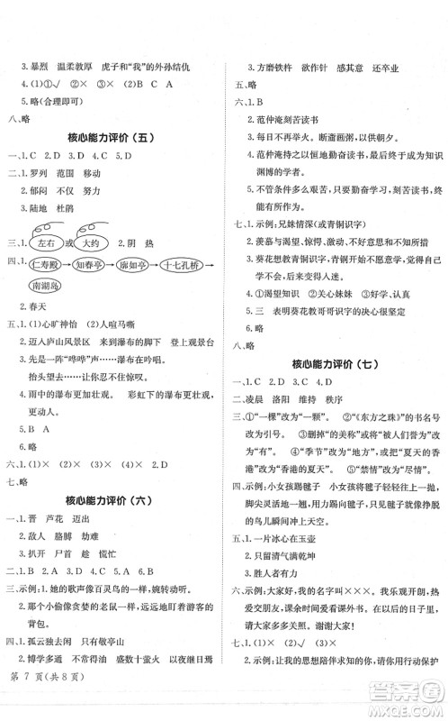 龙门书局2022黄冈小状元作业本四年级语文下册R人教版广东专版答案 龙门书局2022黄冈小状元作业本四年级语文下册R人教版广东专版答案