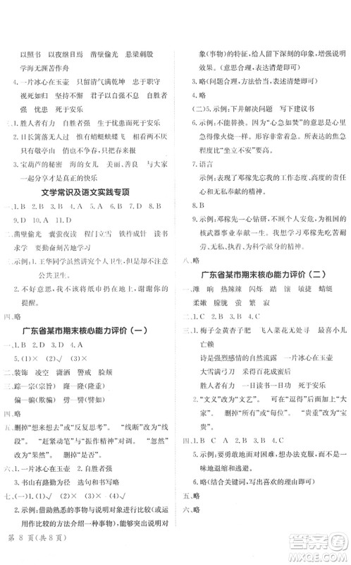 龙门书局2022黄冈小状元作业本四年级语文下册R人教版广东专版答案 龙门书局2022黄冈小状元作业本四年级语文下册R人教版广东专版答案
