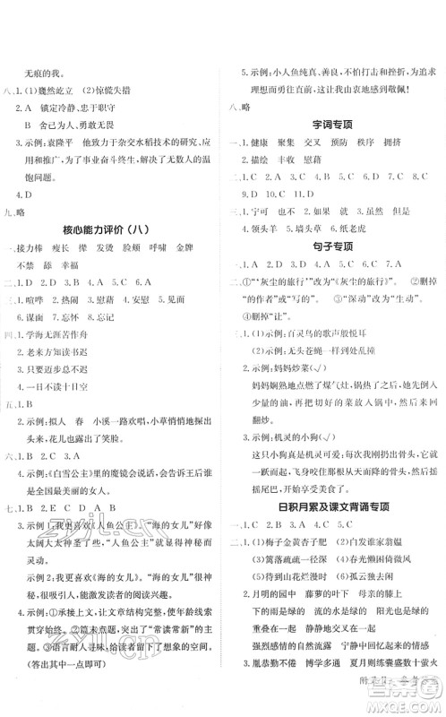 龙门书局2022黄冈小状元作业本四年级语文下册R人教版广东专版答案 龙门书局2022黄冈小状元作业本四年级语文下册R人教版广东专版答案