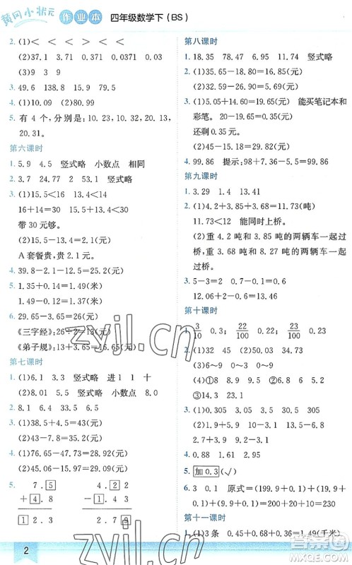 龙门书局2022黄冈小状元作业本四年级数学下册BS北师版答案 龙门书局2022黄冈小状元作业本四年级数学下册BS北师版答案