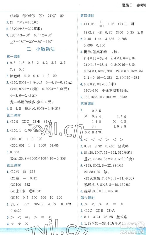 龙门书局2022黄冈小状元作业本四年级数学下册BS北师版答案 龙门书局2022黄冈小状元作业本四年级数学下册BS北师版答案