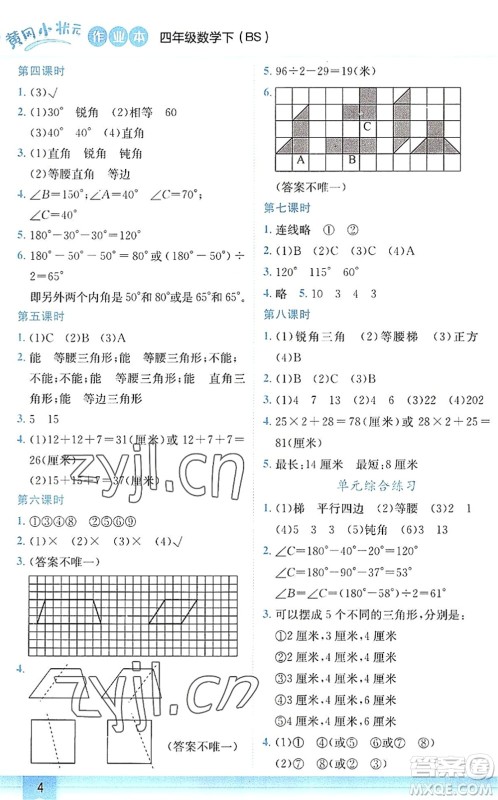 龙门书局2022黄冈小状元作业本四年级数学下册BS北师版答案 龙门书局2022黄冈小状元作业本四年级数学下册BS北师版答案