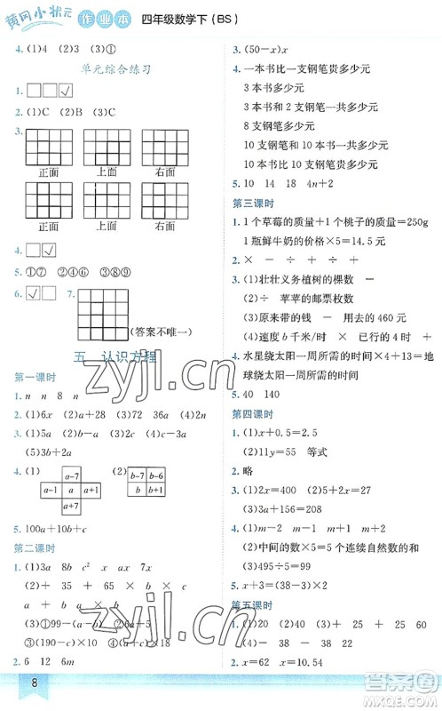 龙门书局2022黄冈小状元作业本四年级数学下册BS北师版答案 龙门书局2022黄冈小状元作业本四年级数学下册BS北师版答案