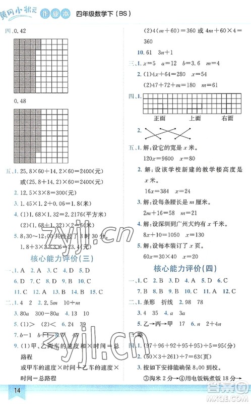 龙门书局2022黄冈小状元作业本四年级数学下册BS北师版答案 龙门书局2022黄冈小状元作业本四年级数学下册BS北师版答案