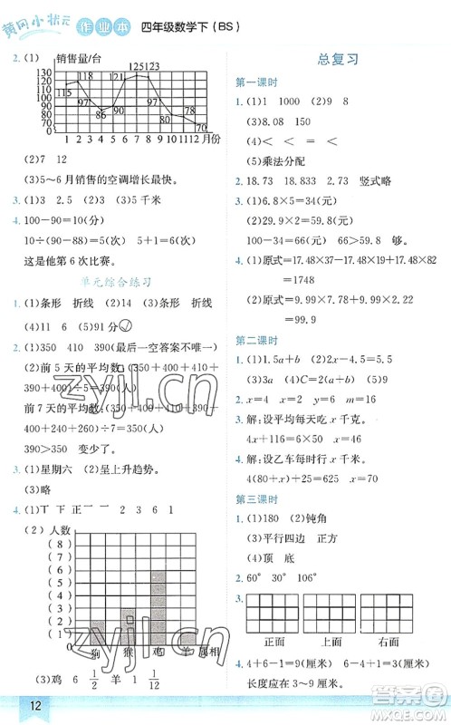 龙门书局2022黄冈小状元作业本四年级数学下册BS北师版答案 龙门书局2022黄冈小状元作业本四年级数学下册BS北师版答案