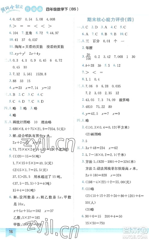 龙门书局2022黄冈小状元作业本四年级数学下册BS北师版答案 龙门书局2022黄冈小状元作业本四年级数学下册BS北师版答案