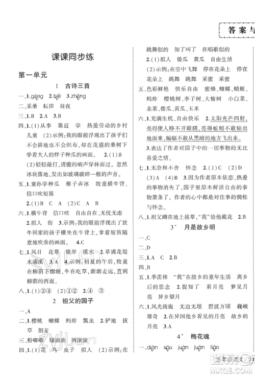 武汉出版社2022状元成才路创优作业100分五年级下册语文人教版湖北专版参考答案