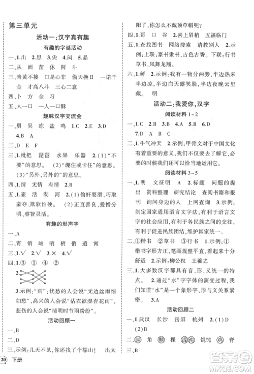 武汉出版社2022状元成才路创优作业100分五年级下册语文人教版湖北专版参考答案