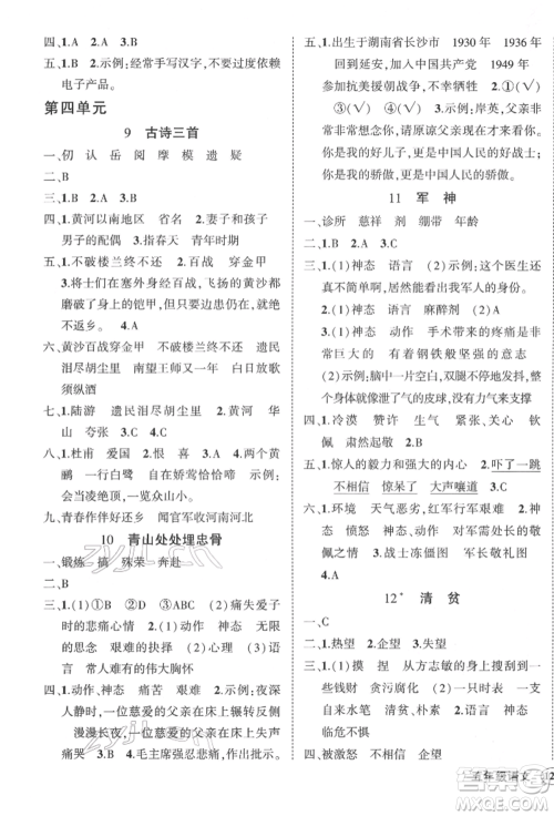 武汉出版社2022状元成才路创优作业100分五年级下册语文人教版湖北专版参考答案