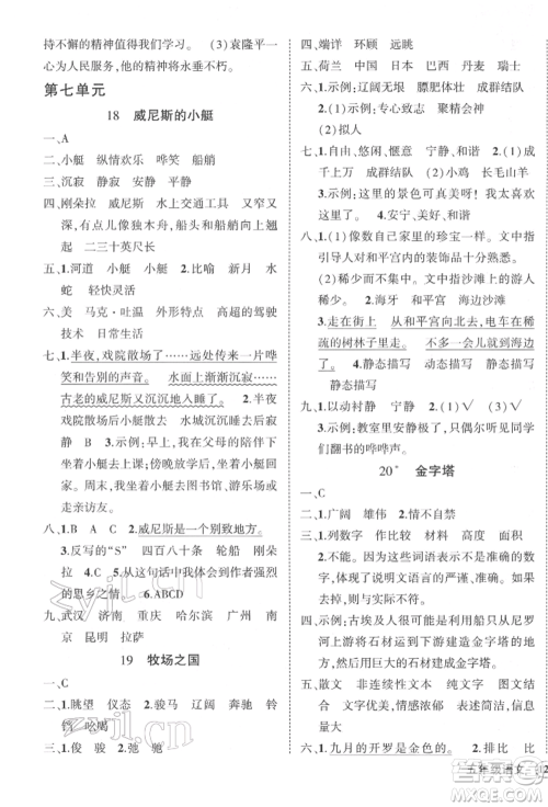 武汉出版社2022状元成才路创优作业100分五年级下册语文人教版湖北专版参考答案 武汉出版社2022状元成才路创优作业100分五年级下册语文人教版湖北专版参考答案