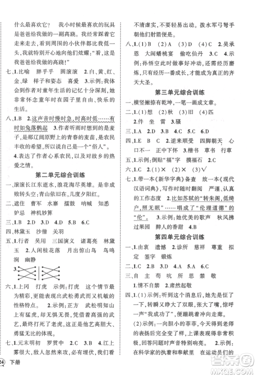 武汉出版社2022状元成才路创优作业100分五年级下册语文人教版湖北专版参考答案 武汉出版社2022状元成才路创优作业100分五年级下册语文人教版湖北专版参考答案