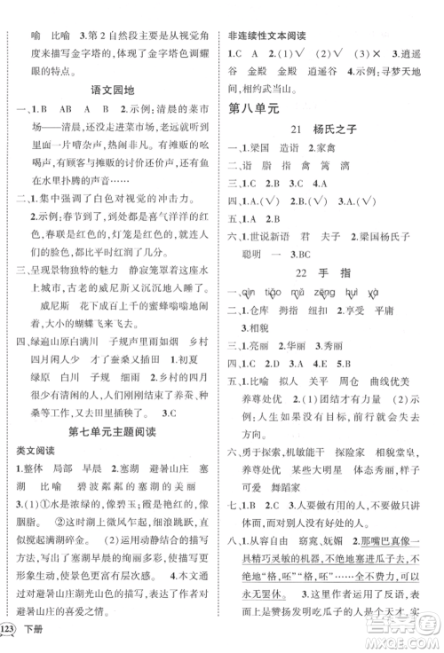 武汉出版社2022状元成才路创优作业100分五年级下册语文人教版湖北专版参考答案