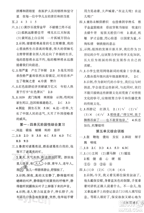 武汉出版社2022状元成才路创优作业100分五年级下册语文人教版湖北专版参考答案 武汉出版社2022状元成才路创优作业100分五年级下册语文人教版湖北专版参考答案