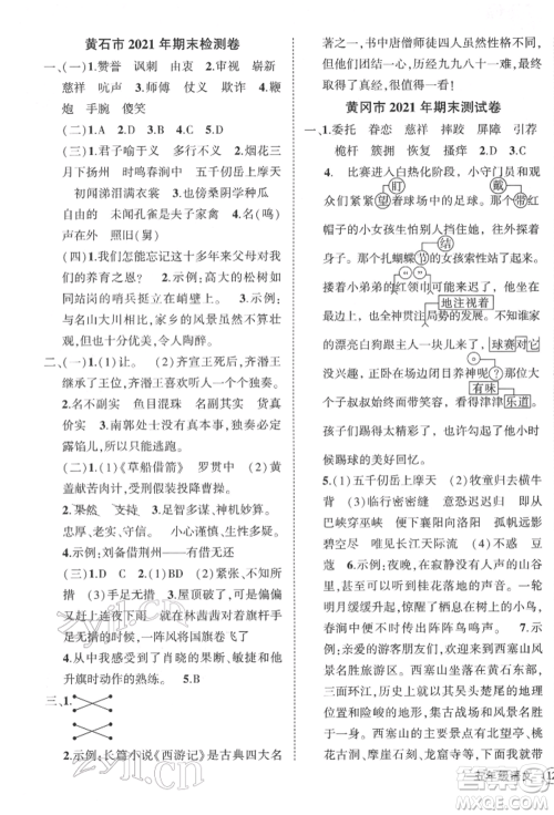 武汉出版社2022状元成才路创优作业100分五年级下册语文人教版湖北专版参考答案