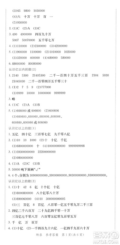 龙门书局2022黄冈小状元作业本四年级数学下册JS江苏版答案 龙门书局2022黄冈小状元作业本四年级数学下册JS江苏版答案