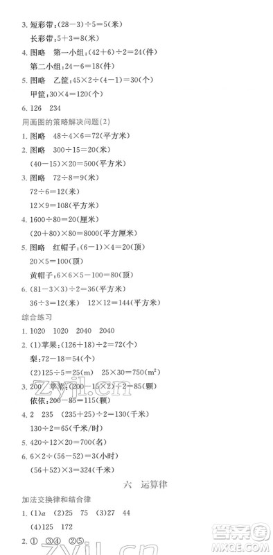 龙门书局2022黄冈小状元作业本四年级数学下册JS江苏版答案 龙门书局2022黄冈小状元作业本四年级数学下册JS江苏版答案
