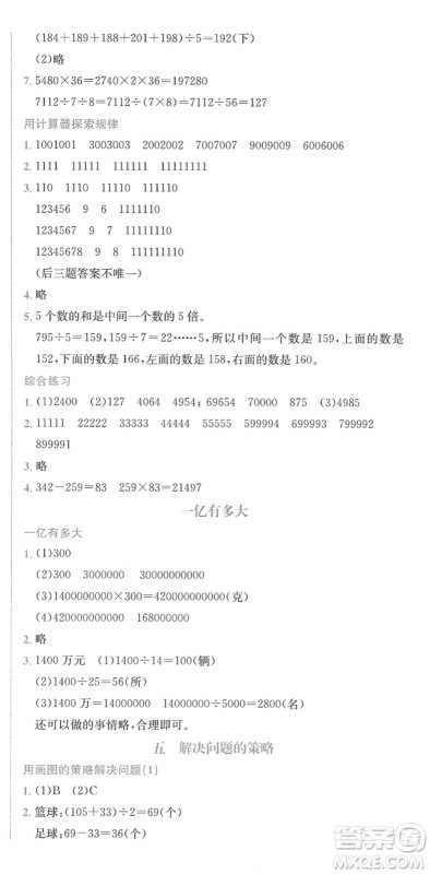 龙门书局2022黄冈小状元作业本四年级数学下册JS江苏版答案