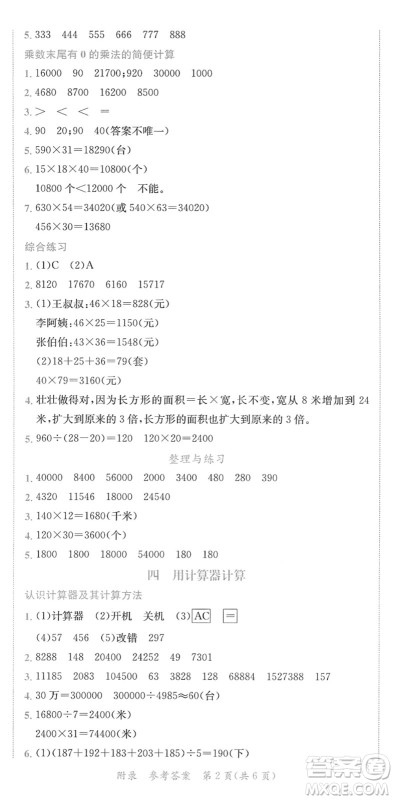 龙门书局2022黄冈小状元作业本四年级数学下册JS江苏版答案