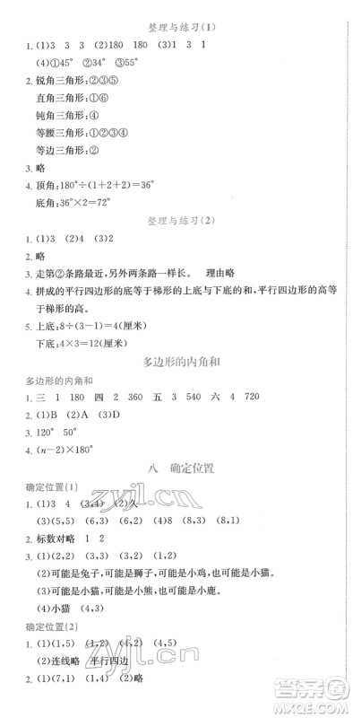 龙门书局2022黄冈小状元作业本四年级数学下册JS江苏版答案