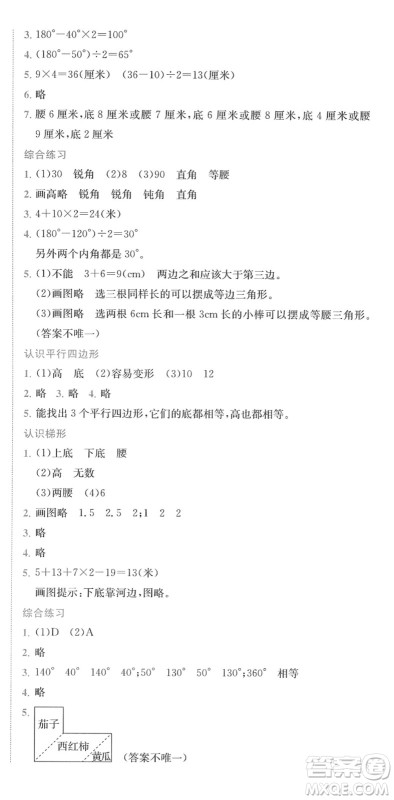 龙门书局2022黄冈小状元作业本四年级数学下册JS江苏版答案 龙门书局2022黄冈小状元作业本四年级数学下册JS江苏版答案