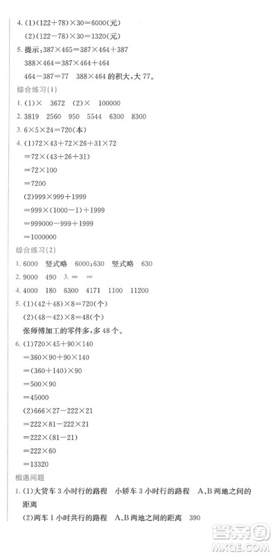 龙门书局2022黄冈小状元作业本四年级数学下册JS江苏版答案