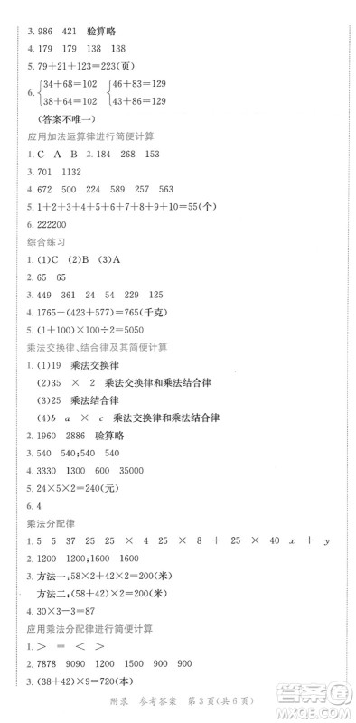 龙门书局2022黄冈小状元作业本四年级数学下册JS江苏版答案